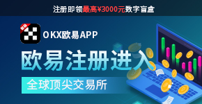 欧易9.21-右组图2.jpg